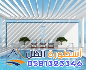 مظلات مسابح في مكة